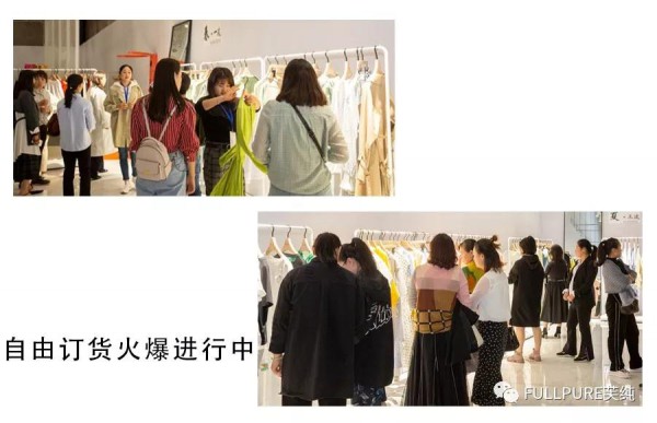 FULLPURE2020春夏新品发布会圆满收官!