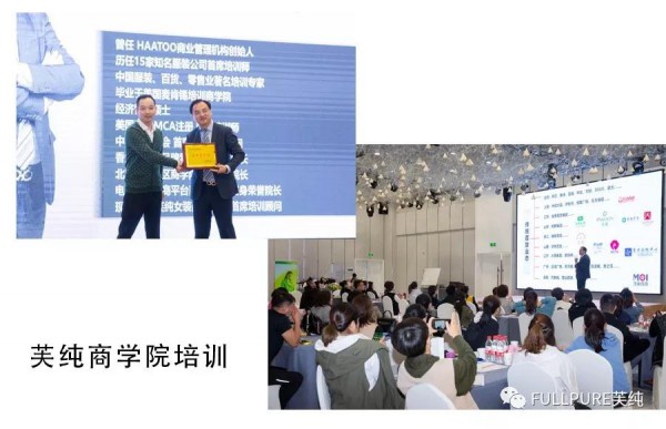 FULLPURE2020春夏新品发布会圆满收官!