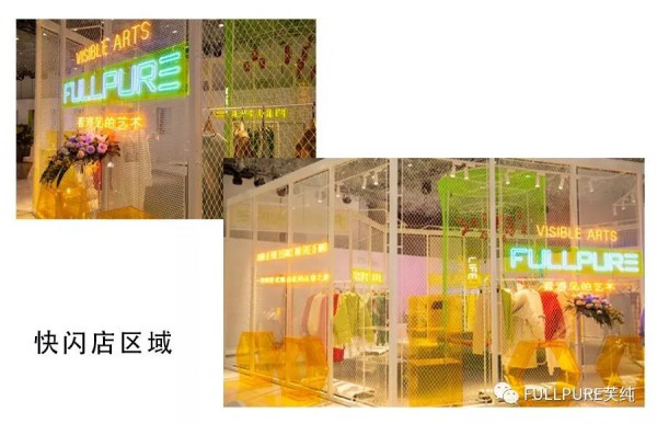 FULLPURE2020春夏新品发布会圆满收官!