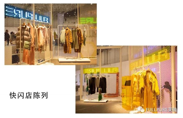 FULLPURE2020春夏新品发布会圆满收官!