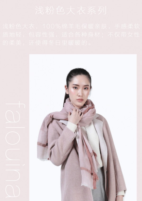 falouina | 粉色温柔,魅影时尚:触摸你的大衣