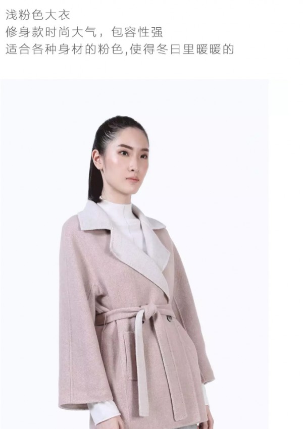 falouina | 粉色温柔,魅影时尚:触摸你的大衣