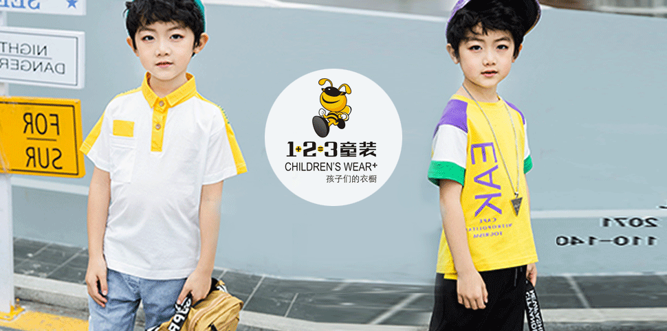 123童装