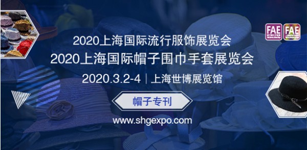 汇众产地2020上海帽子围巾手套暨流行服饰展带您领略帽饰之美