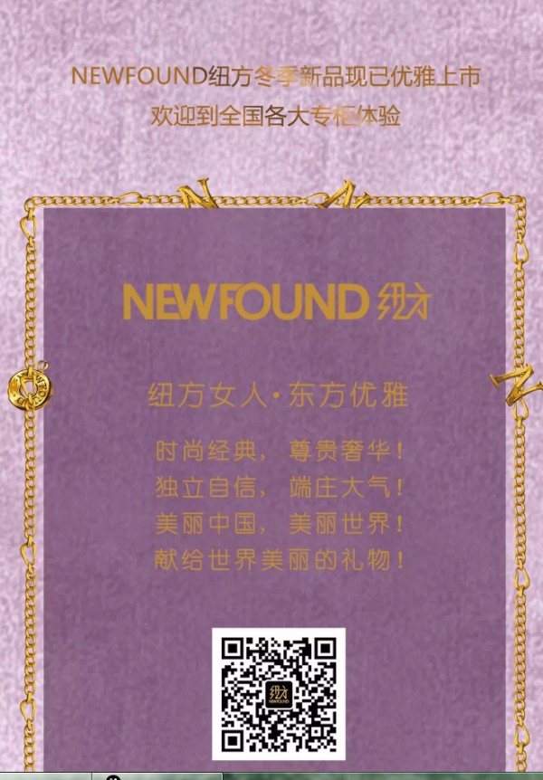 NEWFOUND纽方|回眸间感受东方女性的优雅美学