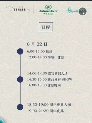 秋鹿集团30周年庆典暨2020春夏新品发布会即将盛大开启