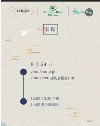 秋鹿集团30周年庆典暨2020春夏新品发布会即将盛大开启