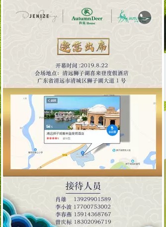 秋鹿集团30周年庆典暨2020春夏新品发布会即将盛大开启