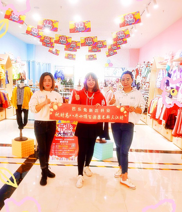 实业童装品牌加盟芭乐兔  闺蜜合资开店与芭乐兔公司合作共赢