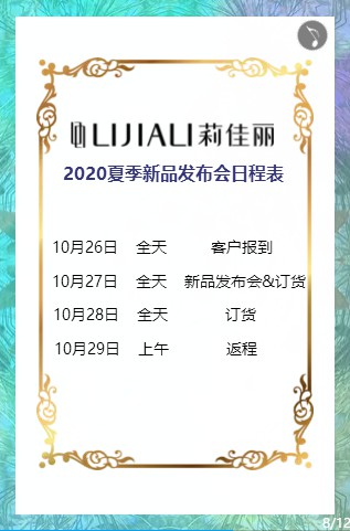 莉佳丽“万镜”2020夏季新品发布会暨订货会即将隆重召开