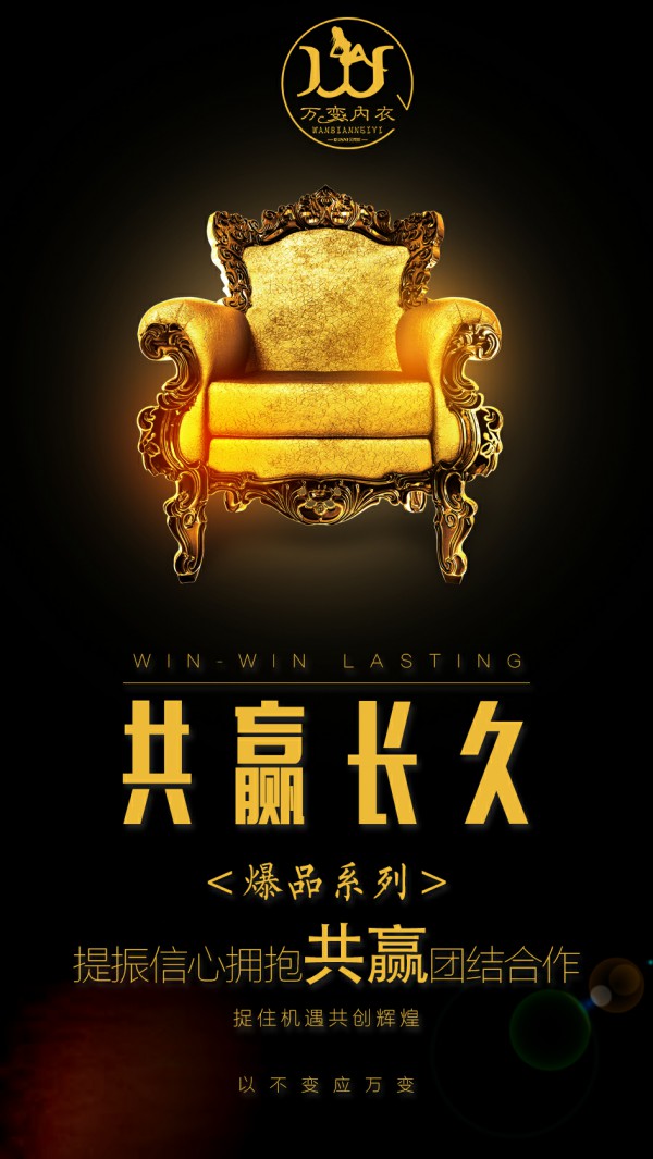 爱韵兰“万变内衣”项目营销策划方案