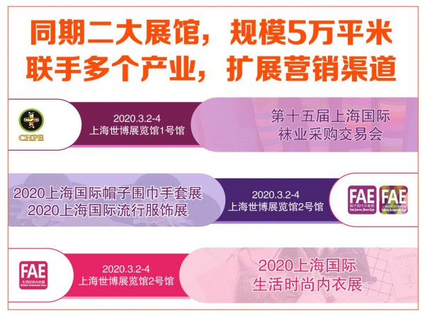 上海袜交会携手上海生活时尚内衣展 共同打造贴身时尚产业