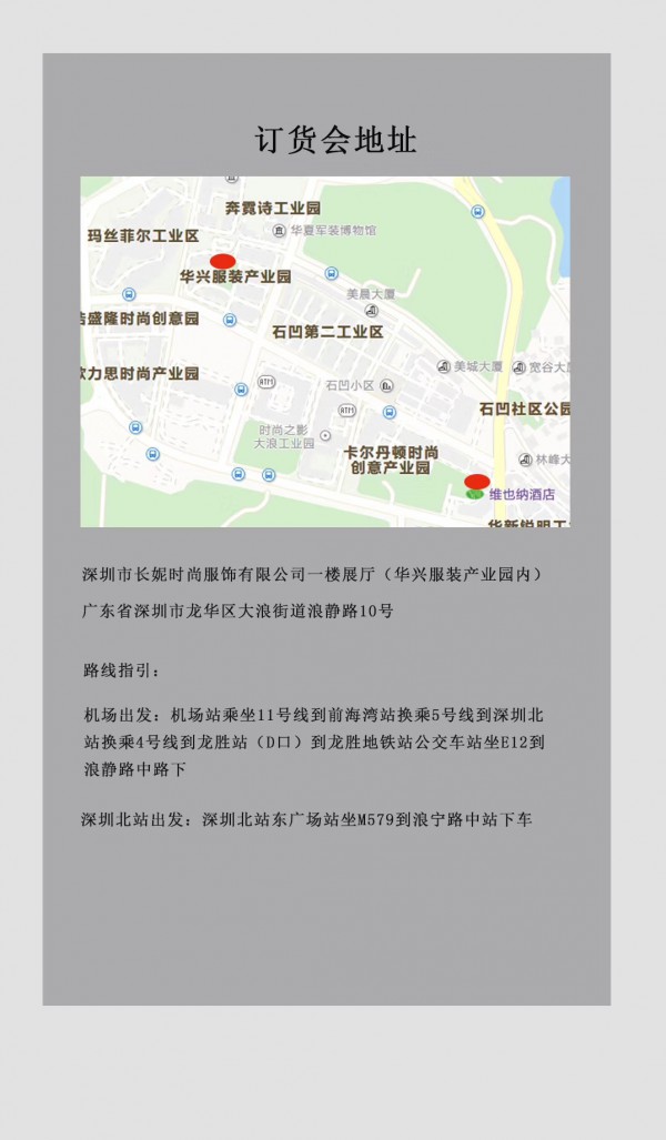 Raphenny拉芙妮2020春夏新品“闻香”订货会在即将在总部举行