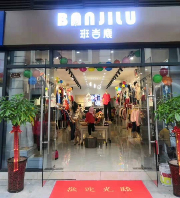班吉鹿掀起加盟热潮 尽显品牌魅力打造优质童装品牌