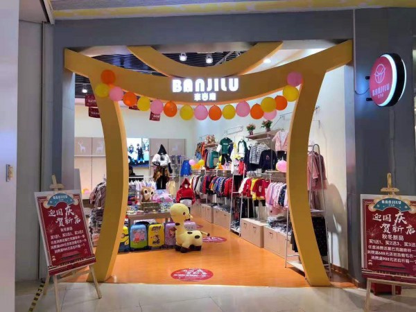 班吉鹿掀起加盟热潮 尽显品牌魅力打造优质童装品牌