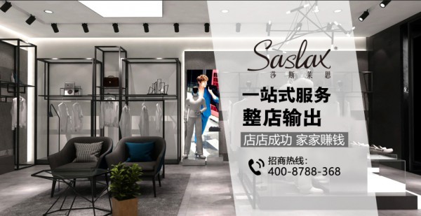 莎斯莱思 - SASLAX