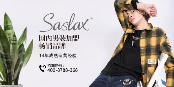 莎斯莱思男装“潮”力四射的店铺 让人瞬间想进店