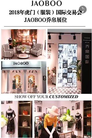 第24届中国虎门国际服装交易会暨虎门时装周 在11月21号炫目登场