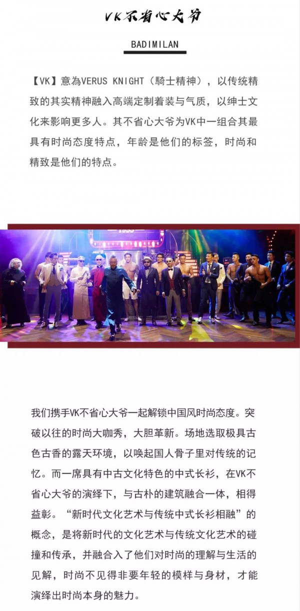 巴蒂米澜 X VK不省心大爷 时尚部分年龄