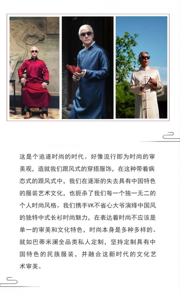 巴蒂米澜 X VK不省心大爷 时尚部分年龄