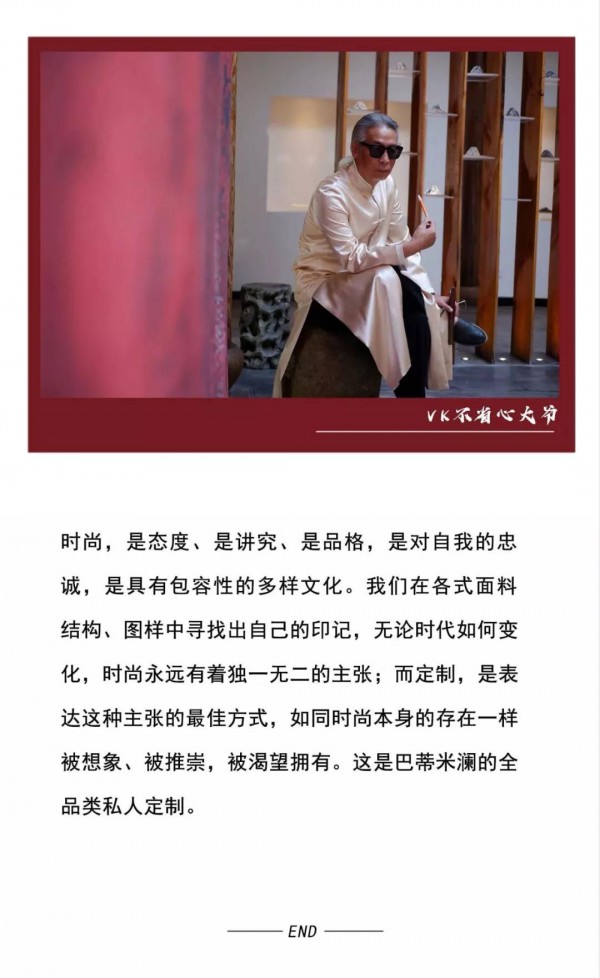 巴蒂米澜 X VK不省心大爷 时尚部分年龄