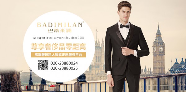 巴蒂米澜定制男装加盟优势 男装定制品牌哪个好