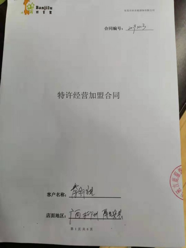 祝贺班吉鹿成功签约两家新客户 尽显品牌魅力拓宽市场版图