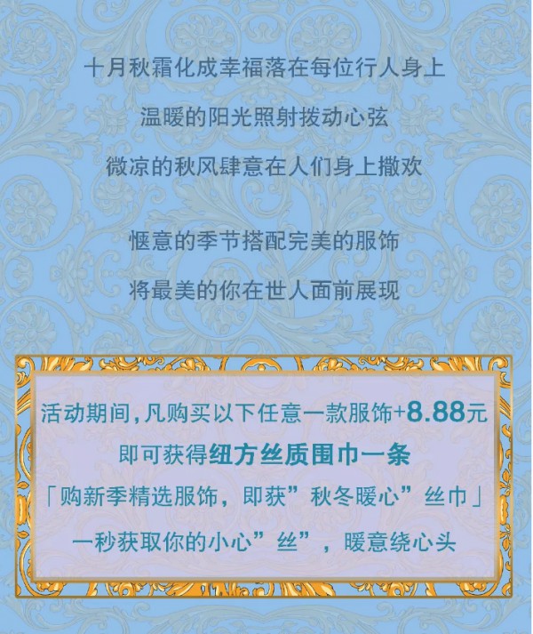 NEWFOUND纽方|为你送上秋日温暖,展现女人小心“丝“