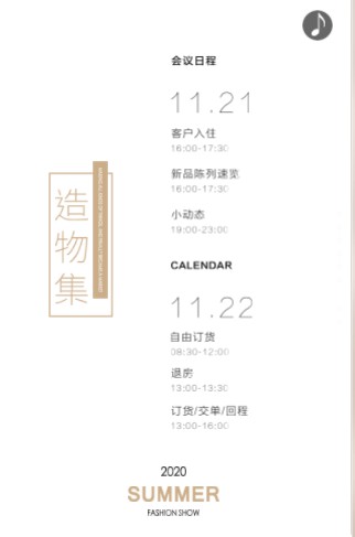 MeMx弥墨“造物集”2020夏季新品发布会即将盛大召开