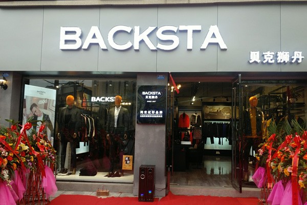 贝克狮丹 - BACKSTA