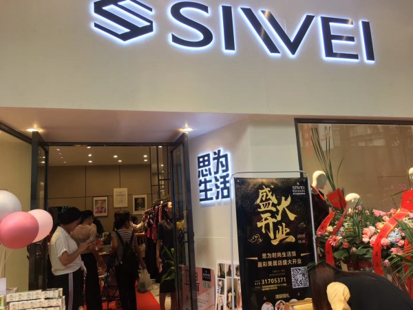 热烈祝贺苏内之家在广州天河区社区生活馆盛大开业 祝生意兴隆