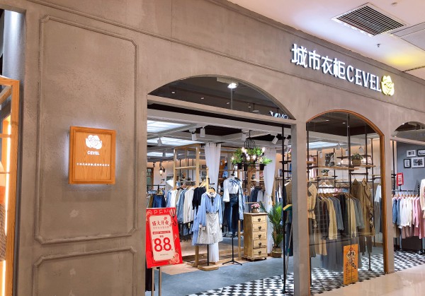 十月特大喜讯 热烈祝贺城市衣柜女装三店齐开业