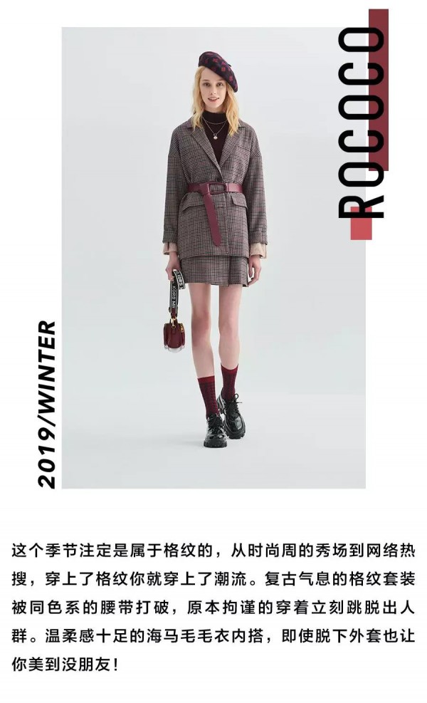 会穿的女人最致命 这个冬天值得入手的三件格纹复古单品