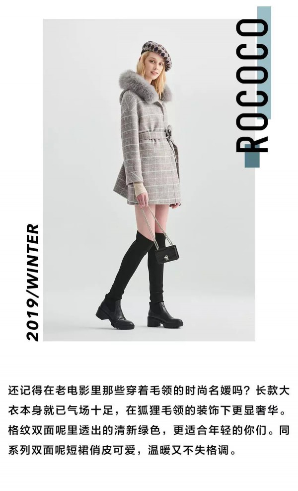 会穿的女人最致命 这个冬天值得入手的三件格纹复古单品