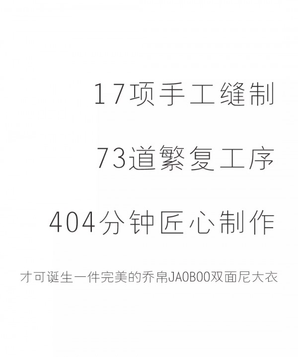 如何造就一件双面呢大衣?