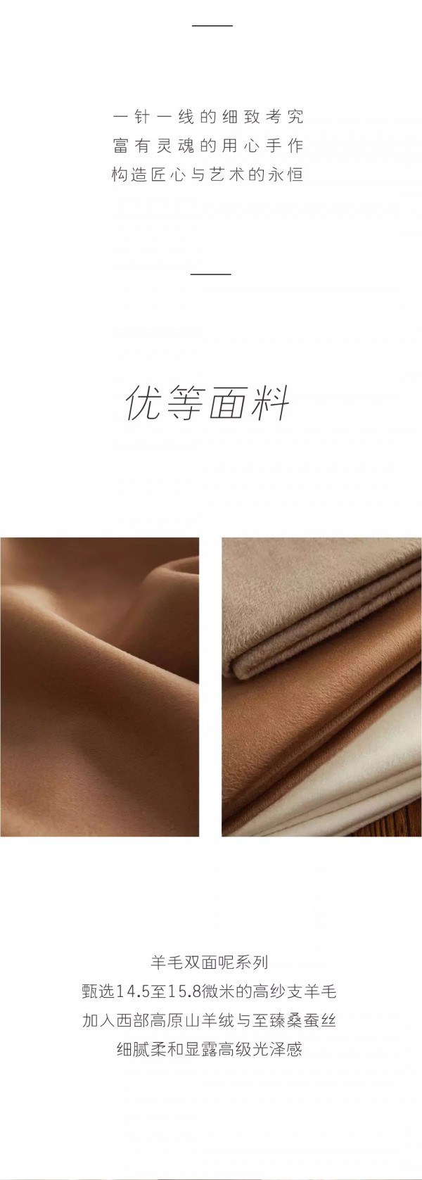 如何造就一件双面呢大衣?