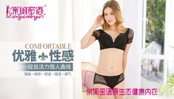 亲闺密语 内衣加盟好品牌值得你一看