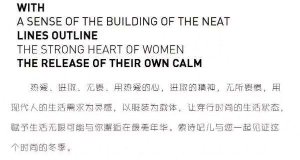 索诗妃儿2019冬季新品上市 时尚无界探索不止