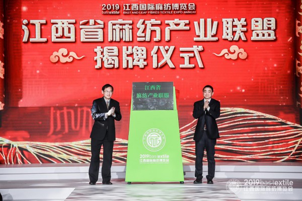 生态江西 时尚麻艺 2019江西国际麻纺博览会盛大开幕