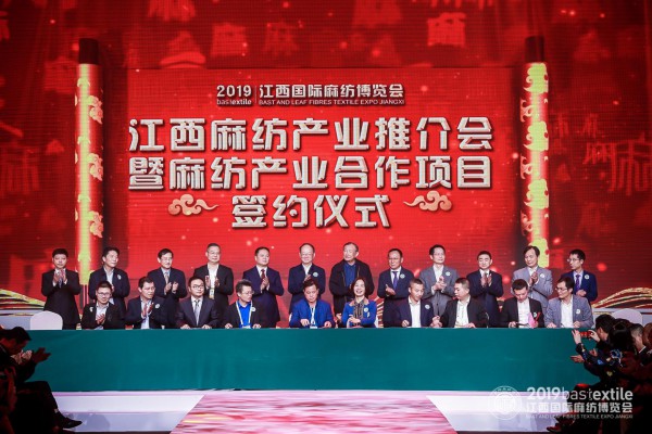 生态江西 时尚麻艺 2019江西国际麻纺博览会盛大开幕