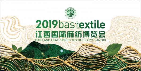 生态江西 时尚麻艺 2019江西国际麻纺博览会盛大开幕