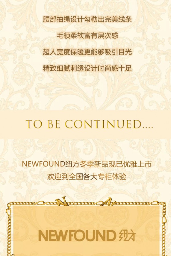 NEWFOUND纽方|别出心裁的优雅,寻找属于你的美貌芳华