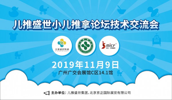 第30届京正广州孕婴童展进入开展倒计时