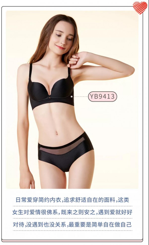 通过内衣一键了解你的爱情观 一同来揭秘