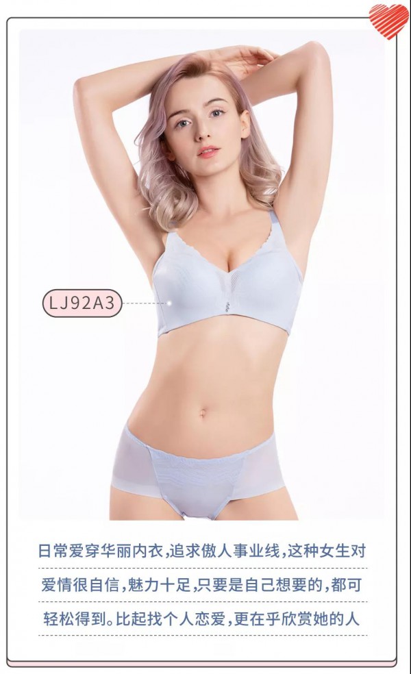 通过内衣一键了解你的爱情观 一同来揭秘