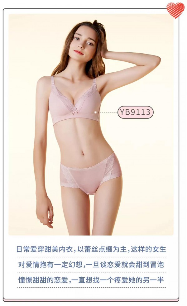 通过内衣一键了解你的爱情观 一同来揭秘