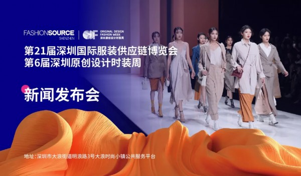 新闻发布会邀请函 探索设计力量​70+原创设计师品牌2020SS新品预览