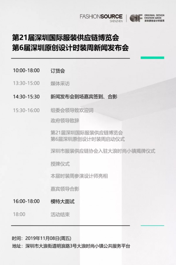 新闻发布会邀请函 探索设计力量​70+原创设计师品牌2020SS新品预览
