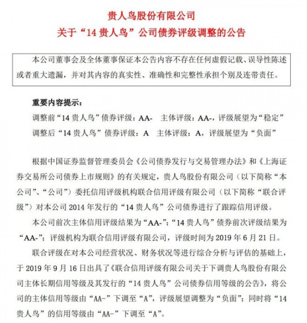 贵人鸟债券评级调整AA- 从入股虎扑开始就出了问题