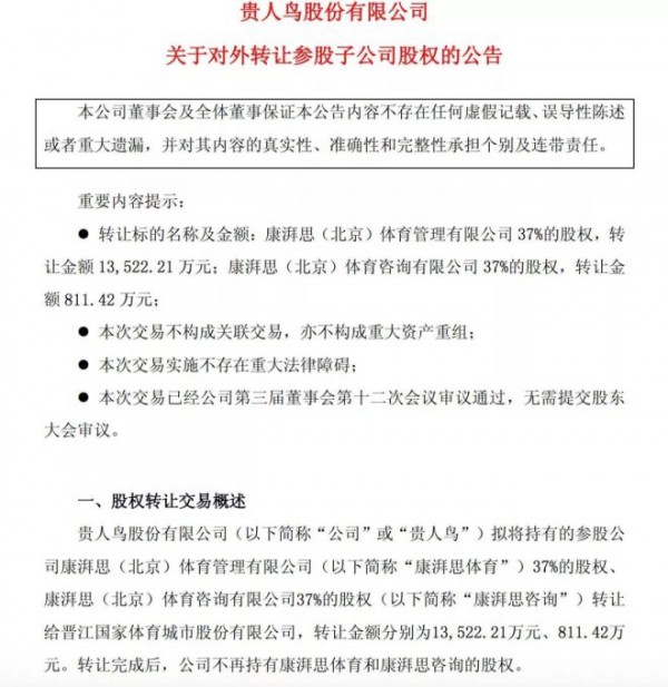 贵人鸟债券评级调整AA- 从入股虎扑开始就出了问题